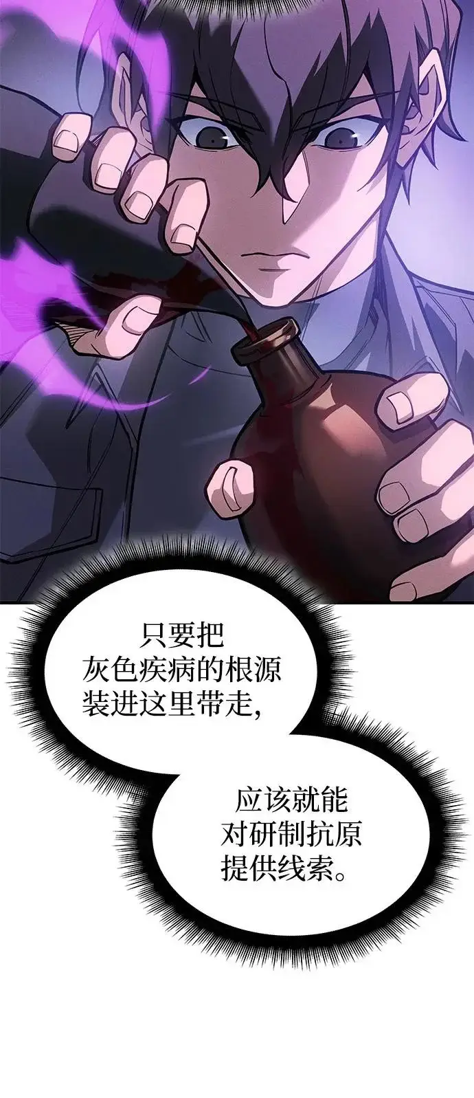 漫画《以王之力重生》第112话第23张图