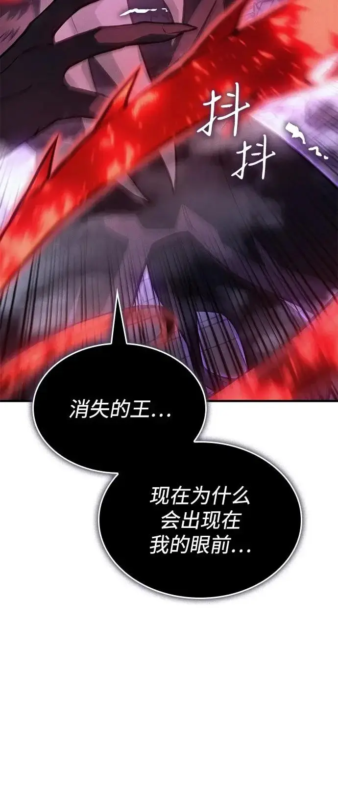漫画《以王之力重生》第112话第3张图