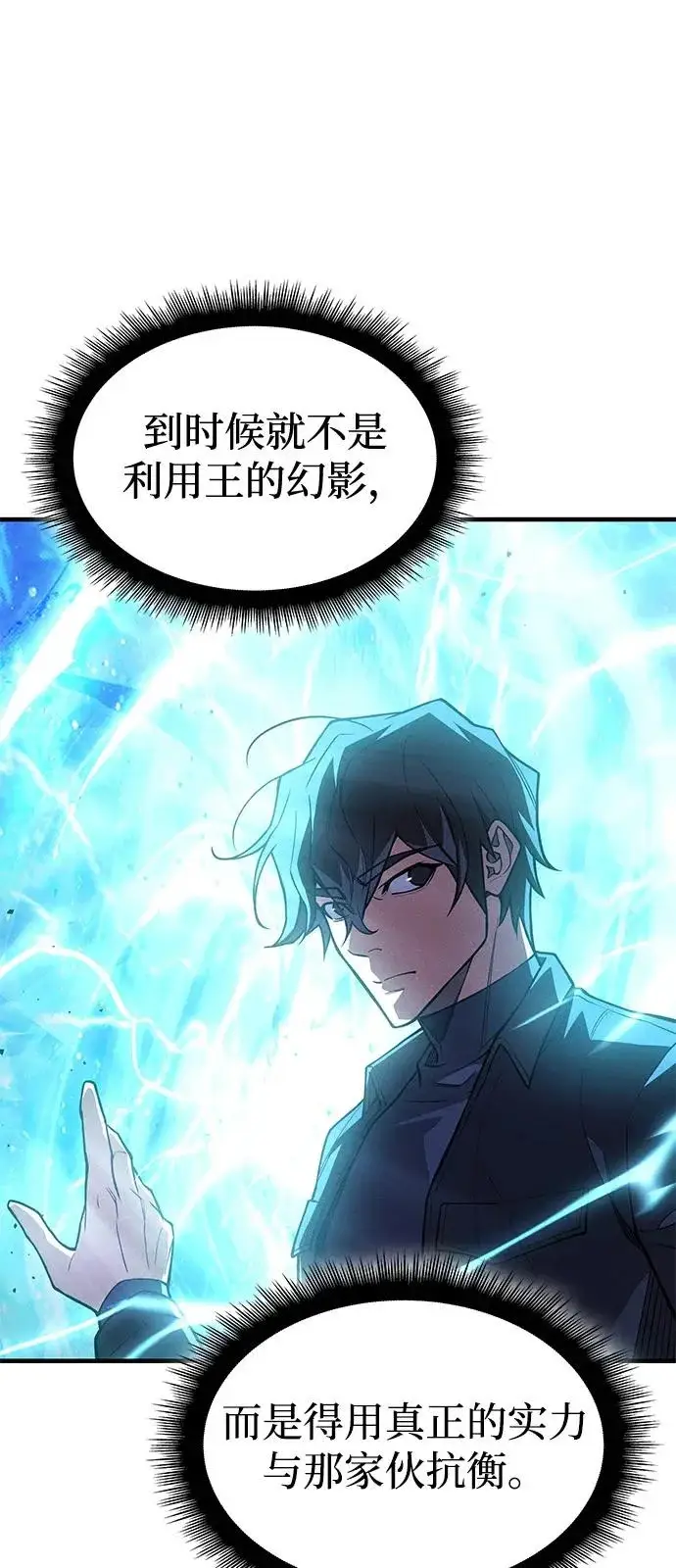 漫画《以王之力重生》第112话第34张图