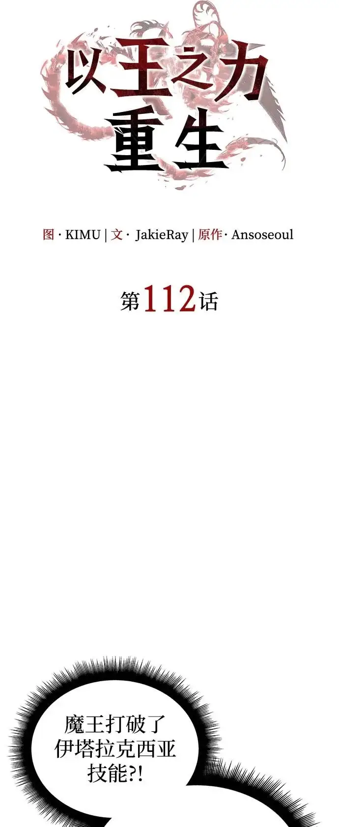 漫画《以王之力重生》第112话第45张图