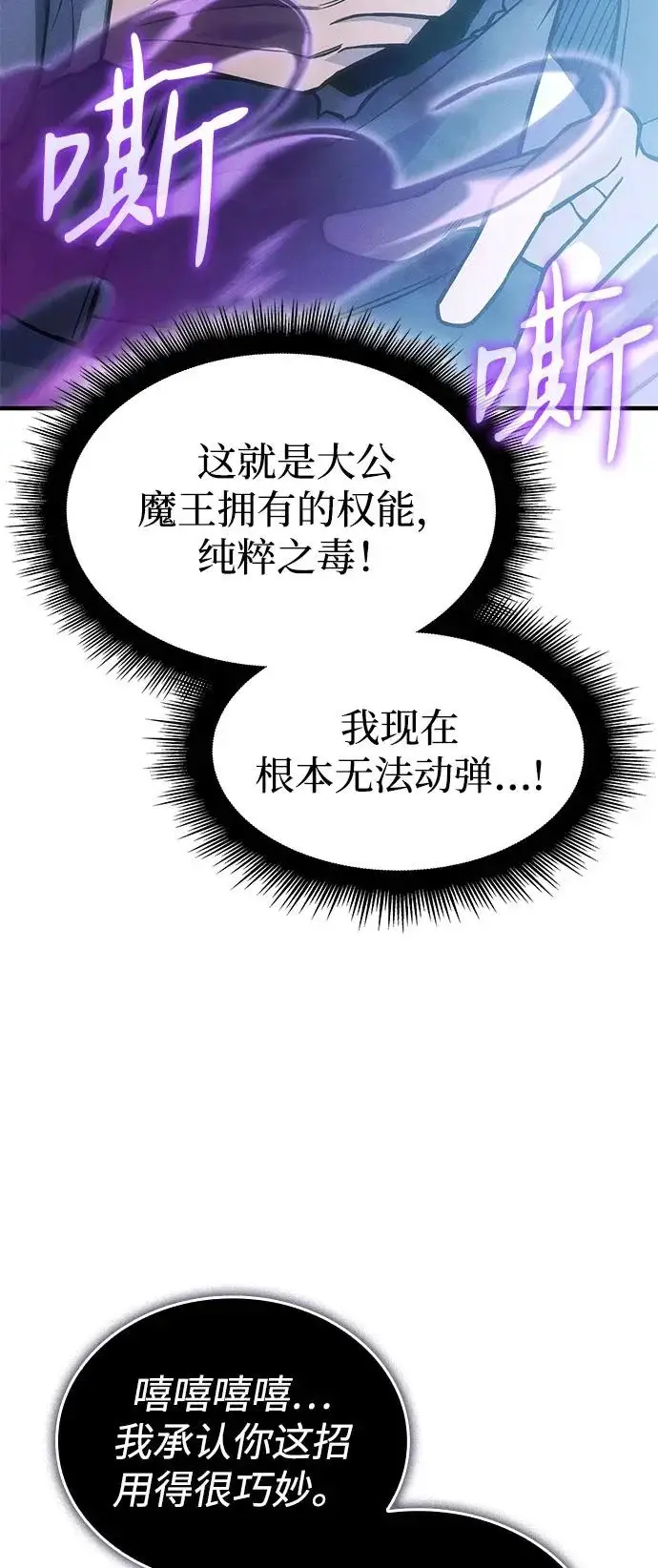 漫画《以王之力重生》第112话第49张图