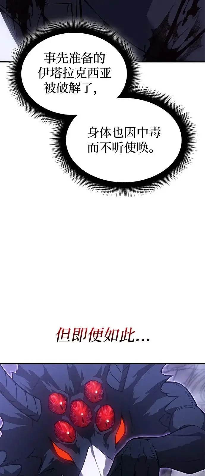 漫画《以王之力重生》第112话第66张图