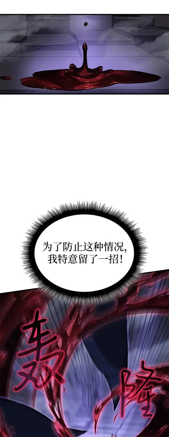 漫画《以王之力重生》第112话第70张图