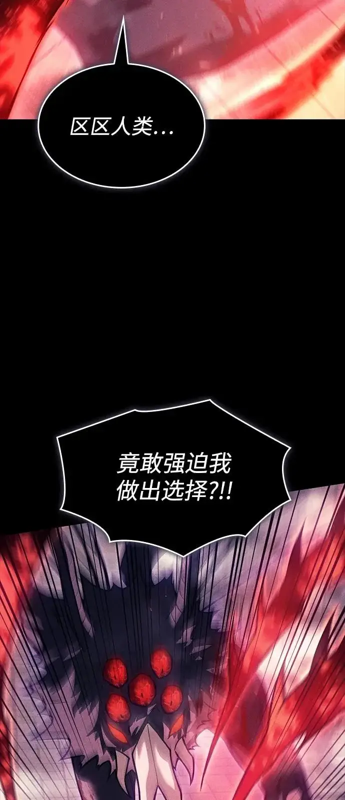 漫画《以王之力重生》第112话第8张图