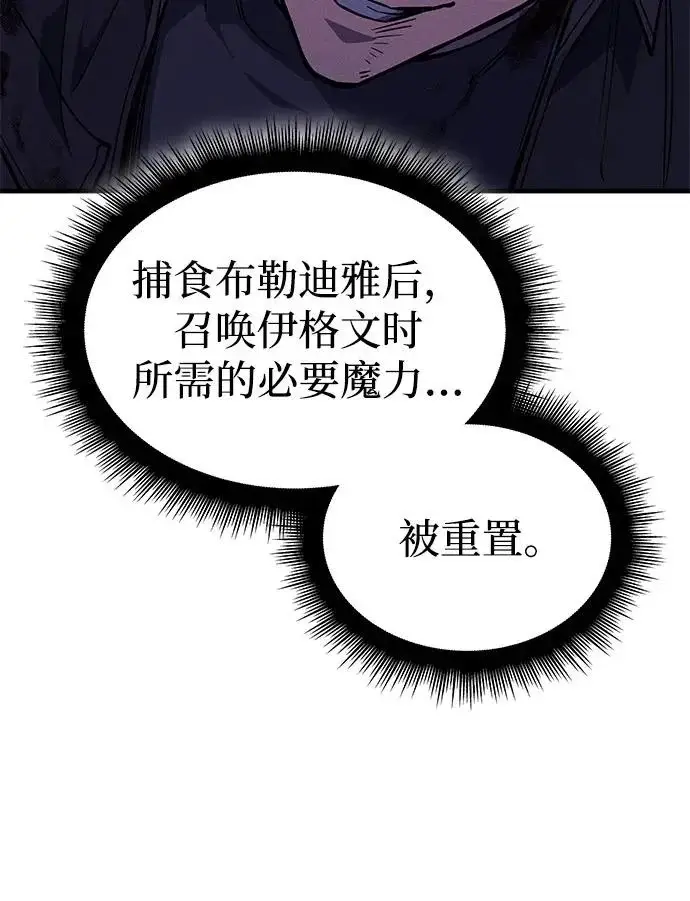漫画《以王之力重生》第112话第86张图