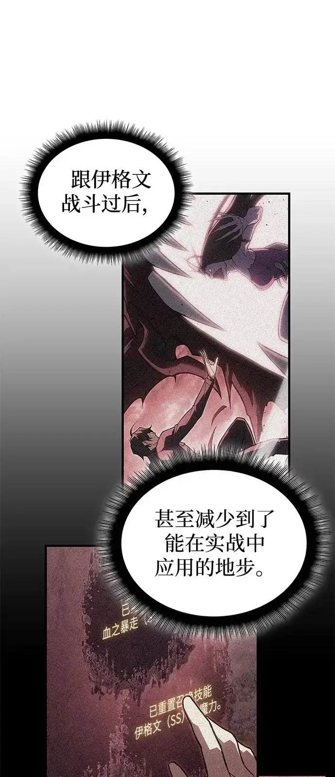 漫画《以王之力重生》第112话第87张图