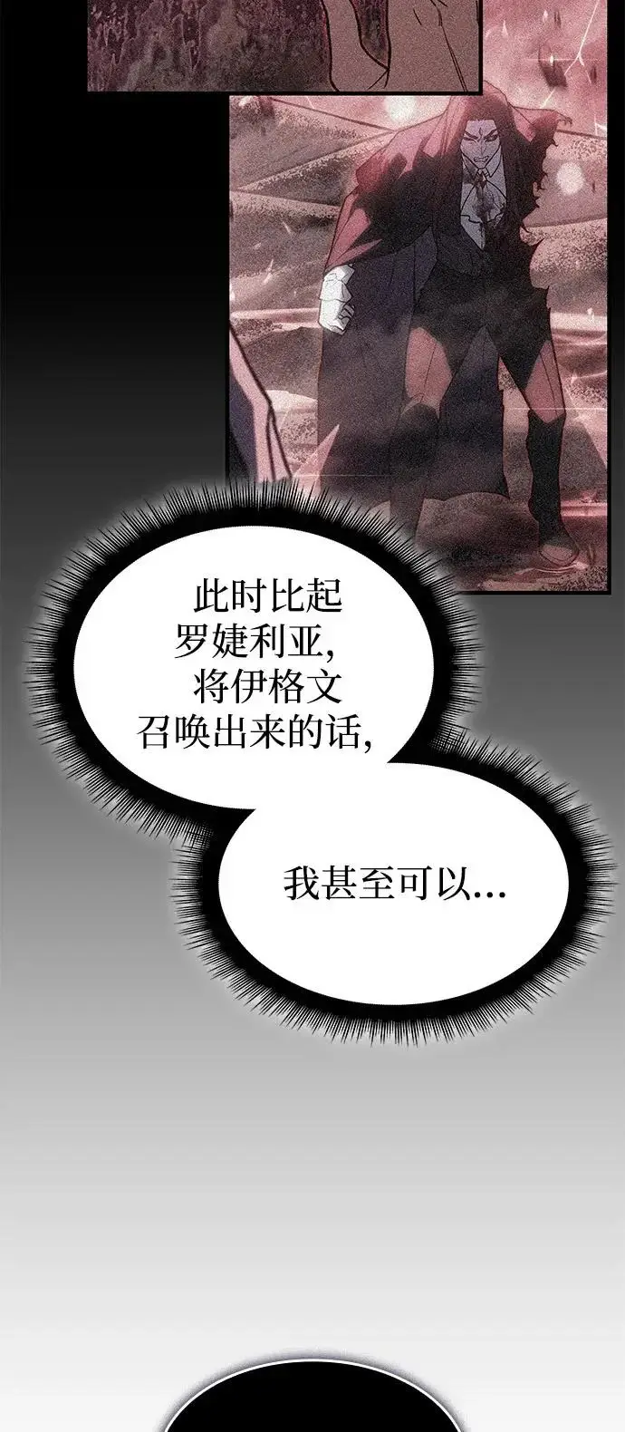 漫画《以王之力重生》第112话第88张图