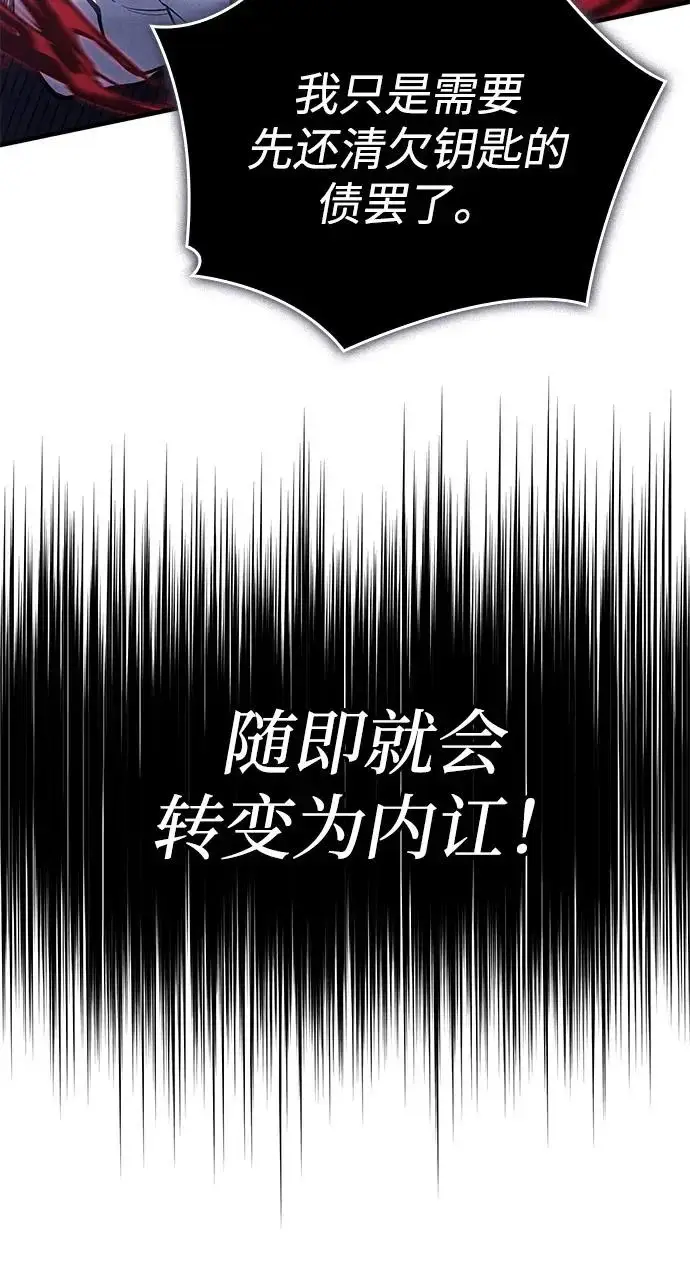 漫画《以王之力重生》第112话第95张图