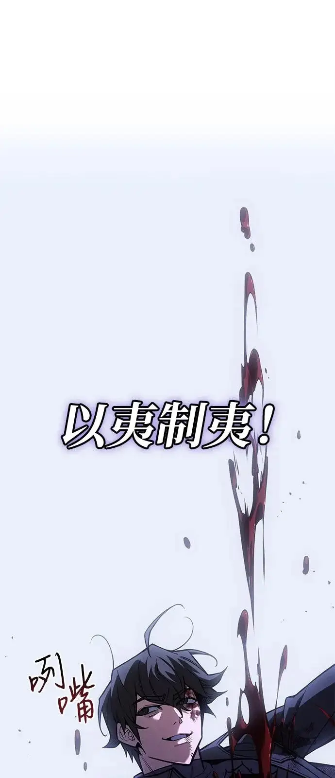 漫画《以王之力重生》第112话第96张图