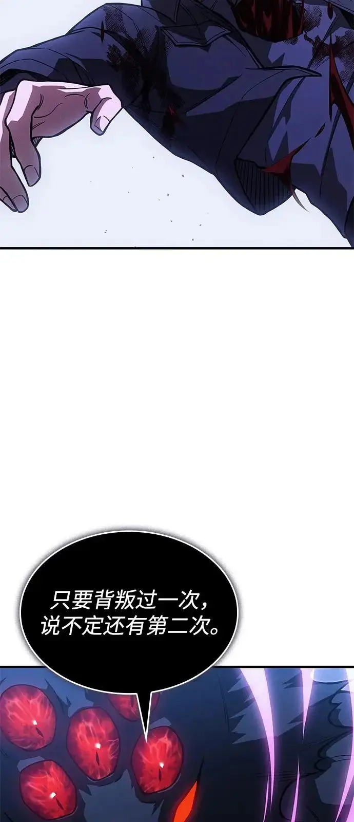 漫画《以王之力重生》第112话第97张图