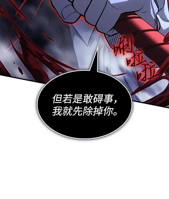 漫画《以王之力重生》第112话第99张图