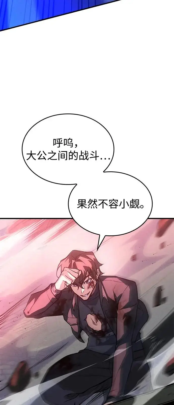 漫画《以王之力重生》第113话第11张图