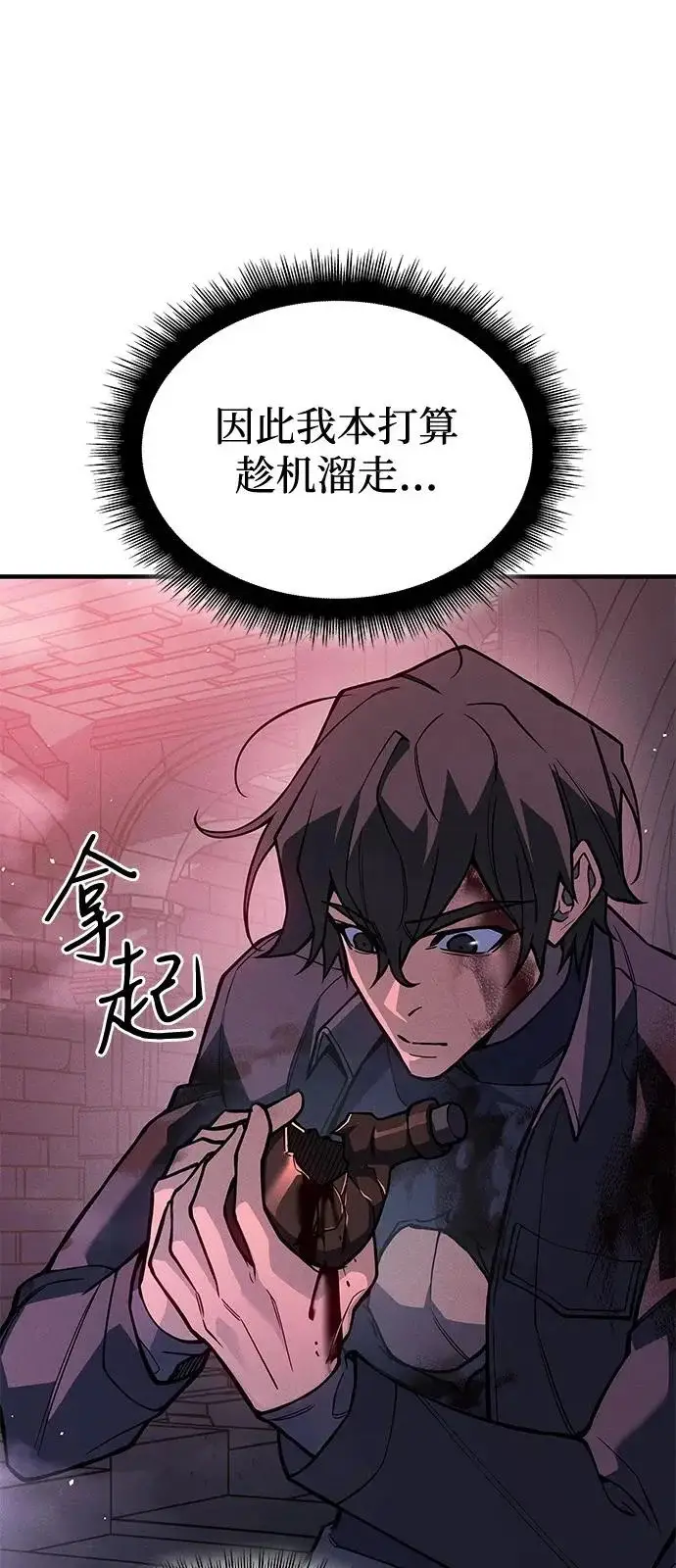 漫画《以王之力重生》第113话第18张图