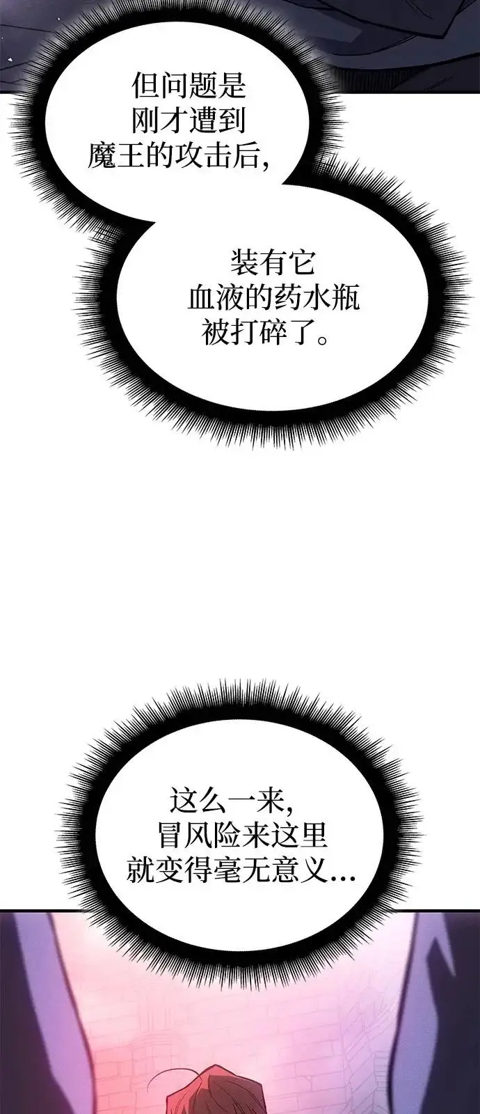 漫画《以王之力重生》第113话第19张图