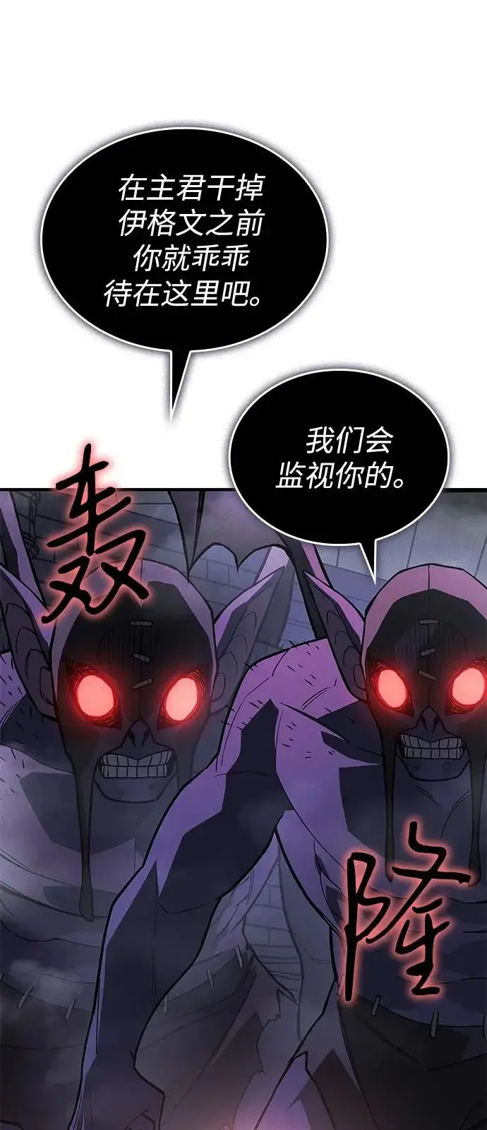 漫画《以王之力重生》第113话第21张图