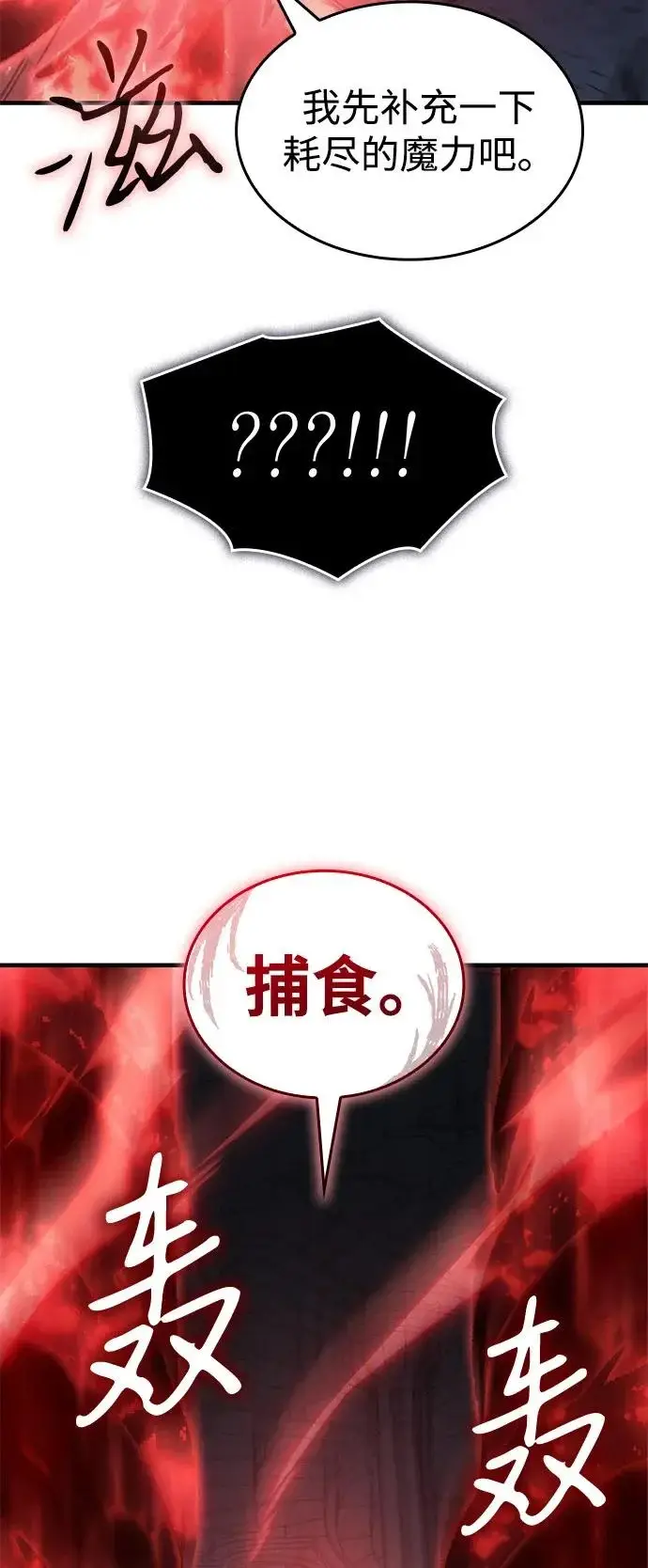 漫画《以王之力重生》第113话第26张图