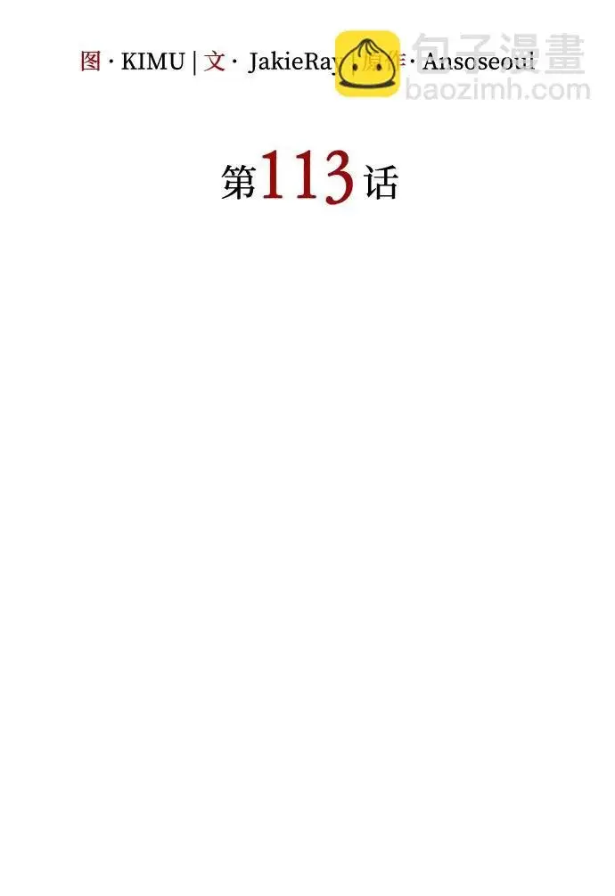 漫画《以王之力重生》第113话第30张图