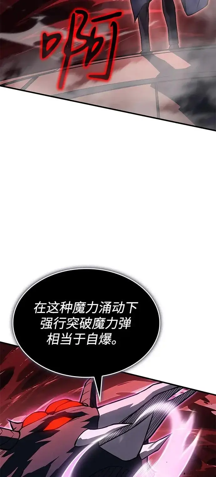 漫画《以王之力重生》第113话第77张图