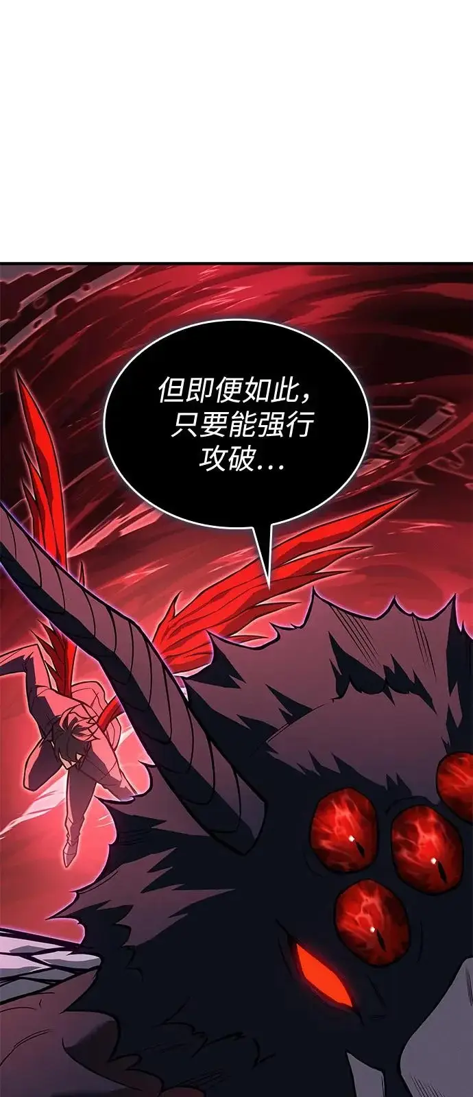 漫画《以王之力重生》第113话第79张图