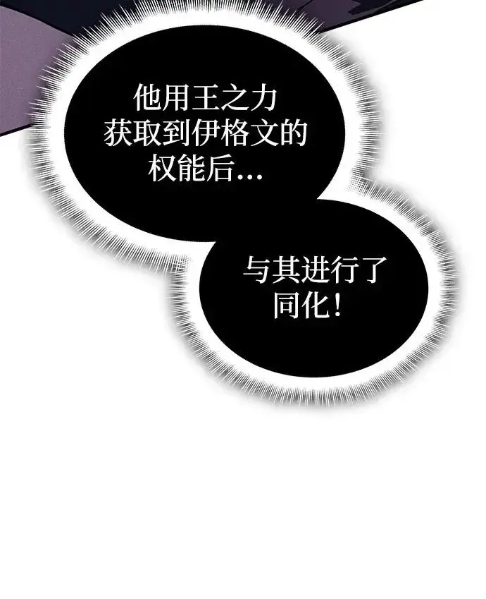 漫画《以王之力重生》第113话第85张图