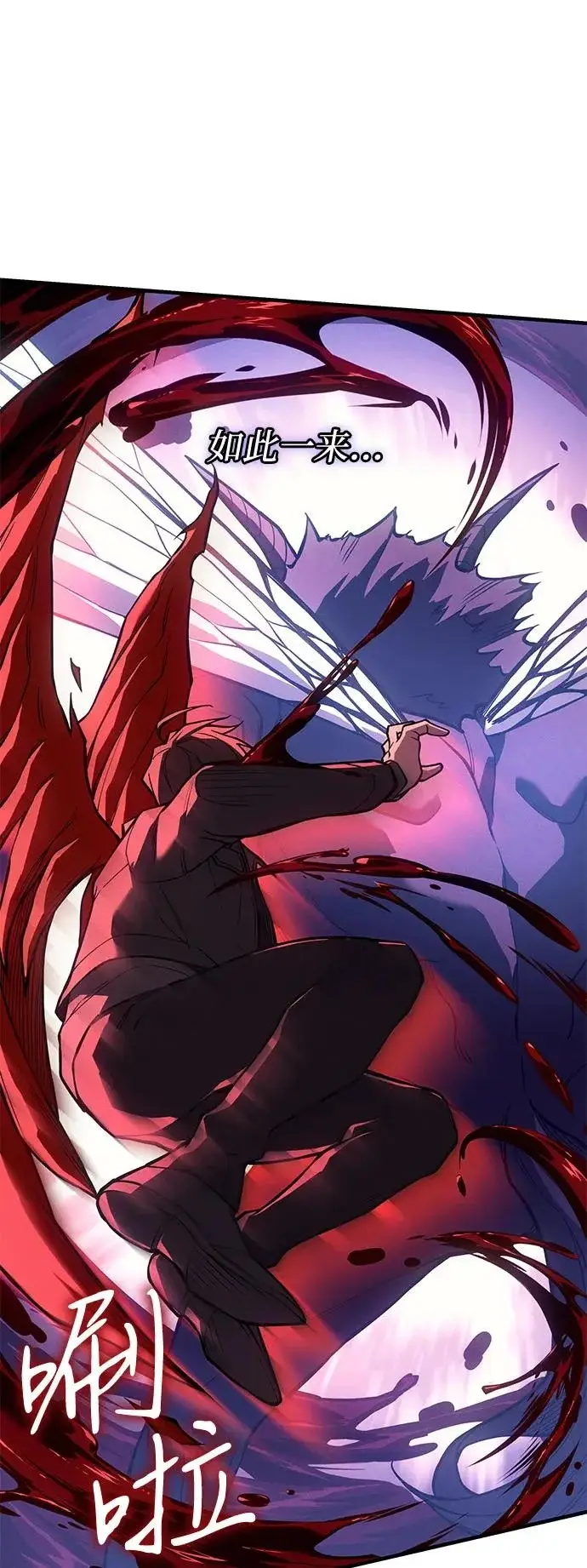 漫画《以王之力重生》第113话第86张图