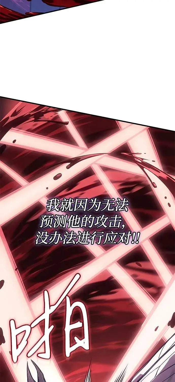 漫画《以王之力重生》第113话第87张图