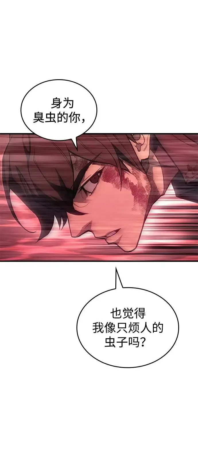 漫画《以王之力重生》第113话第90张图