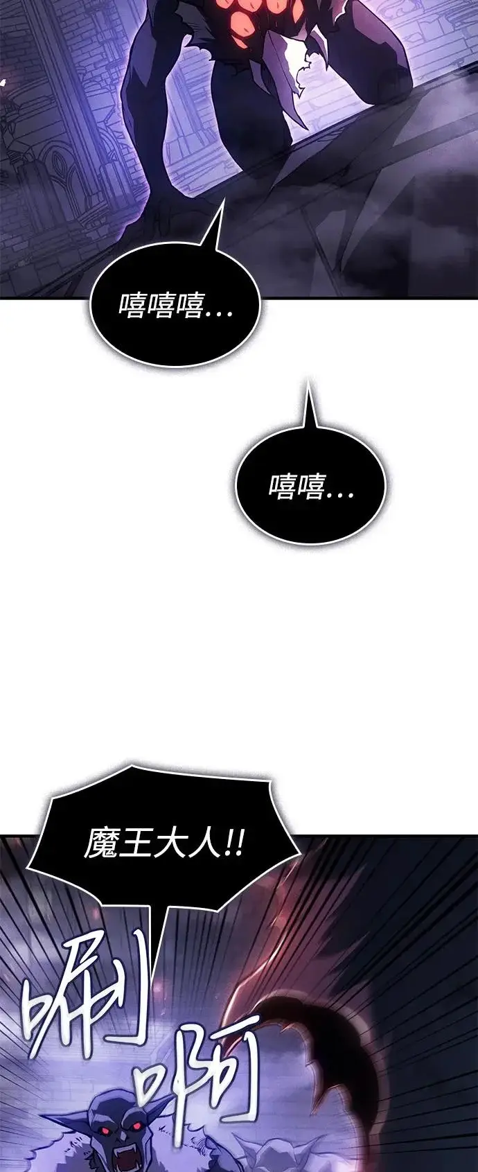 漫画《以王之力重生》第114话第3张图