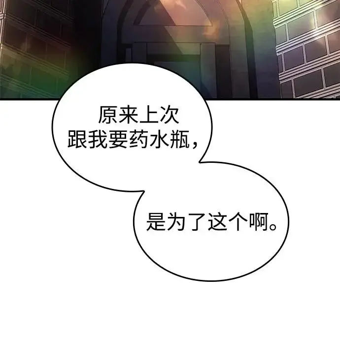 漫画《以王之力重生》第114话第30张图