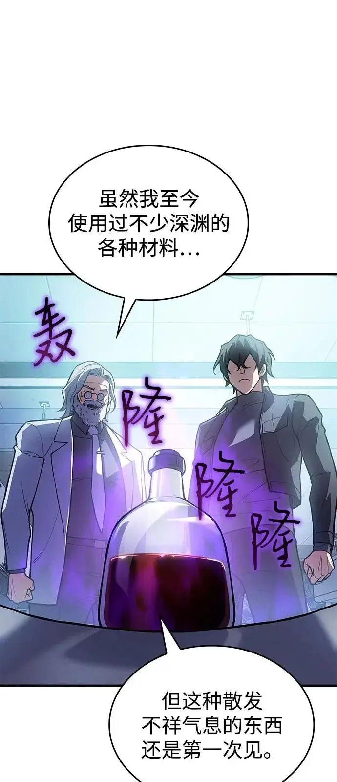 漫画《以王之力重生》第114话第31张图