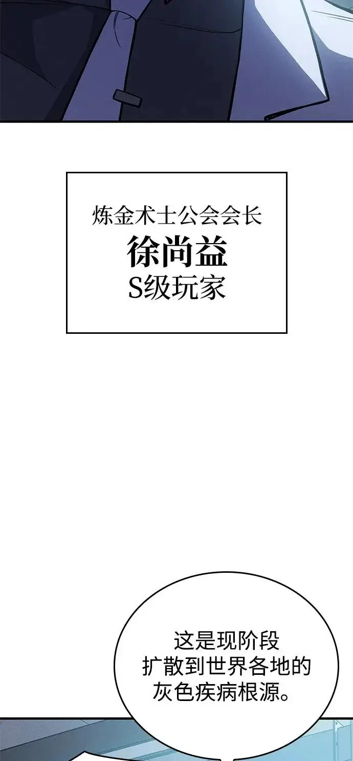 漫画《以王之力重生》第114话第33张图