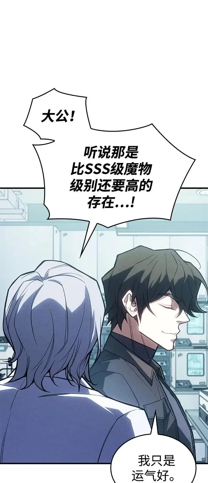 漫画《以王之力重生》第114话第35张图