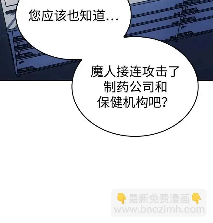 漫画《以王之力重生》第114话第37张图