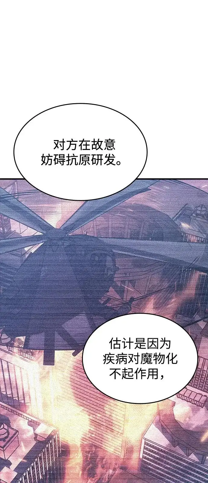 漫画《以王之力重生》第114话第38张图