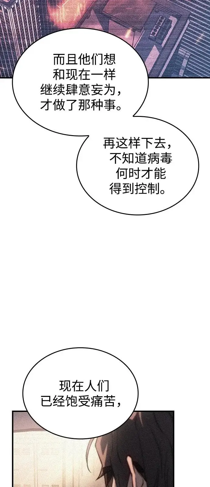 漫画《以王之力重生》第114话第39张图