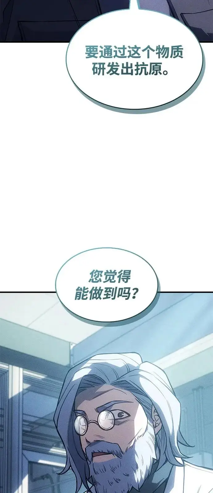 漫画《以王之力重生》第114话第42张图