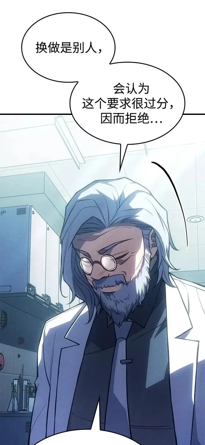 漫画《以王之力重生》第114话第45张图