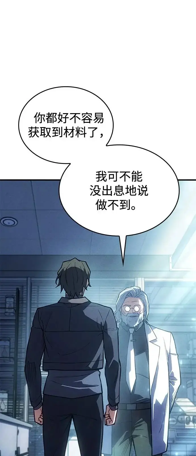 漫画《以王之力重生》第114话第47张图