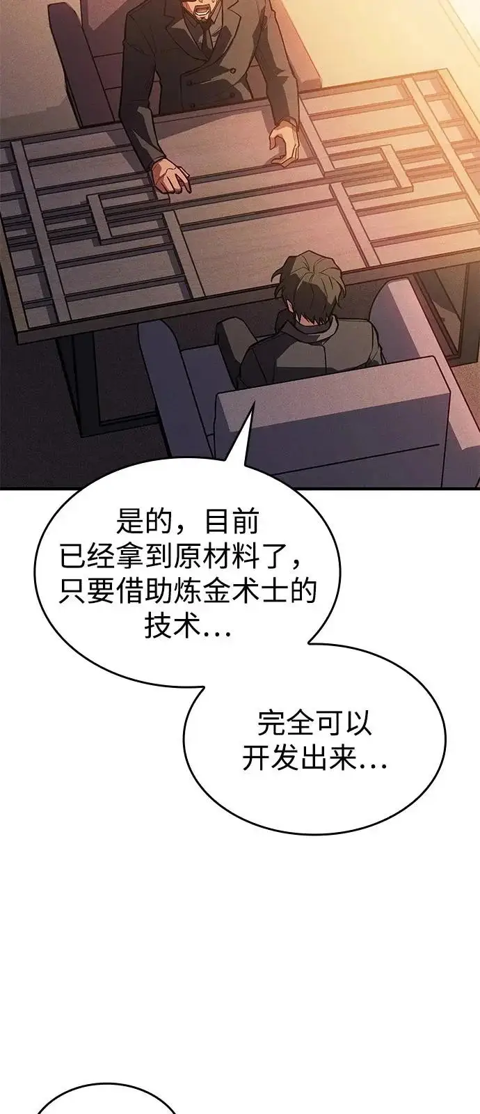 漫画《以王之力重生》第114话第52张图