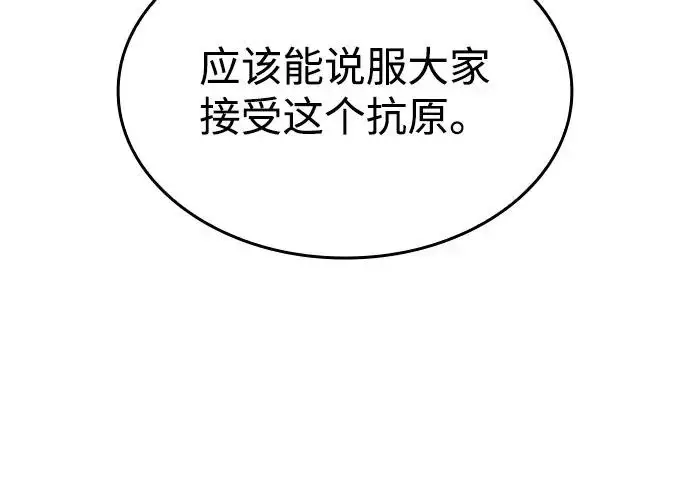 漫画《以王之力重生》第114话第57张图