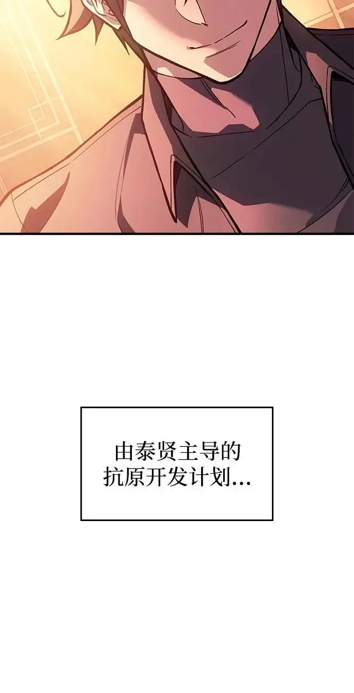 漫画《以王之力重生》第114话第67张图