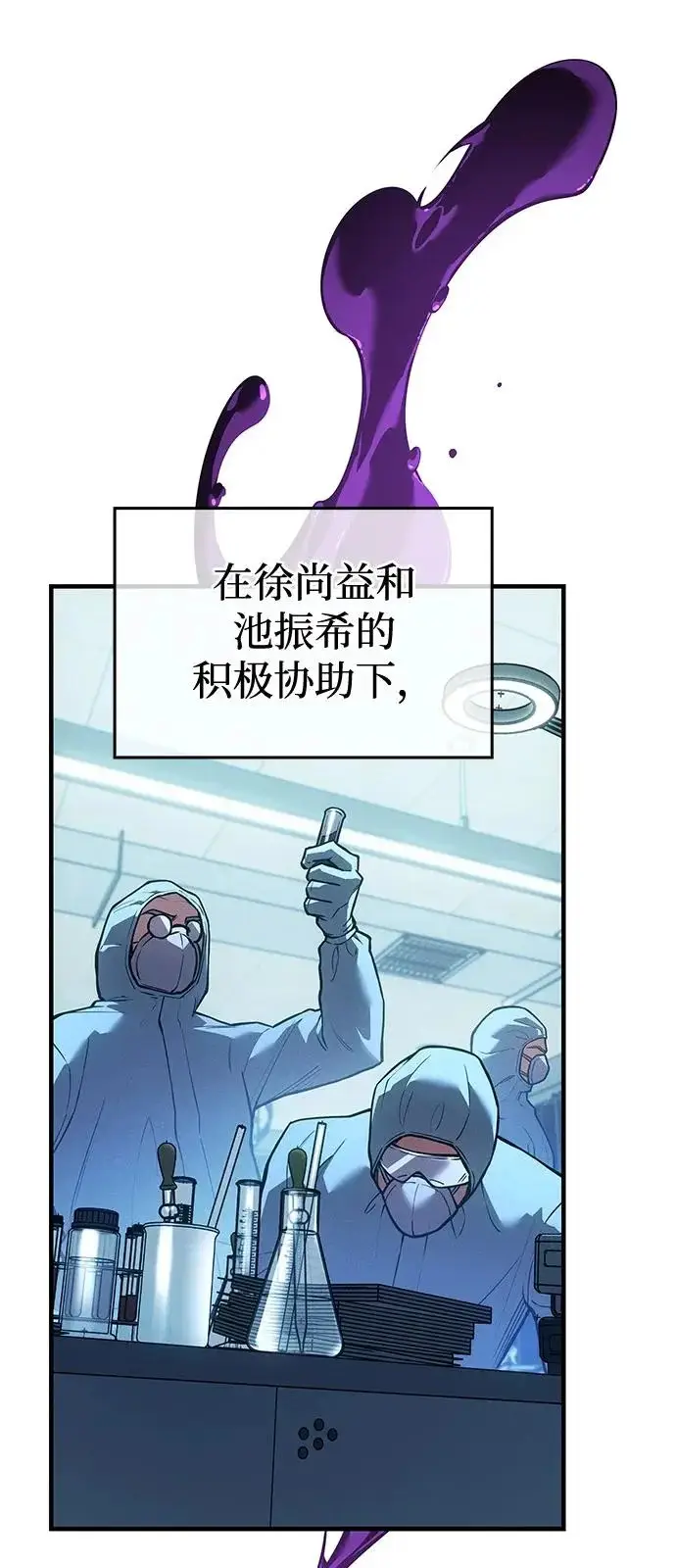 漫画《以王之力重生》第114话第68张图