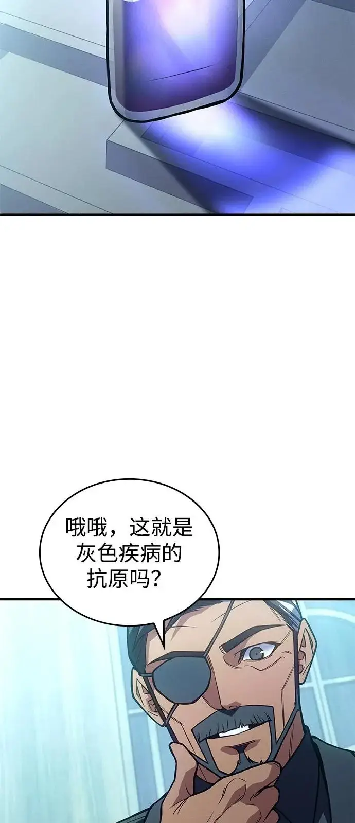 漫画《以王之力重生》第114话第73张图