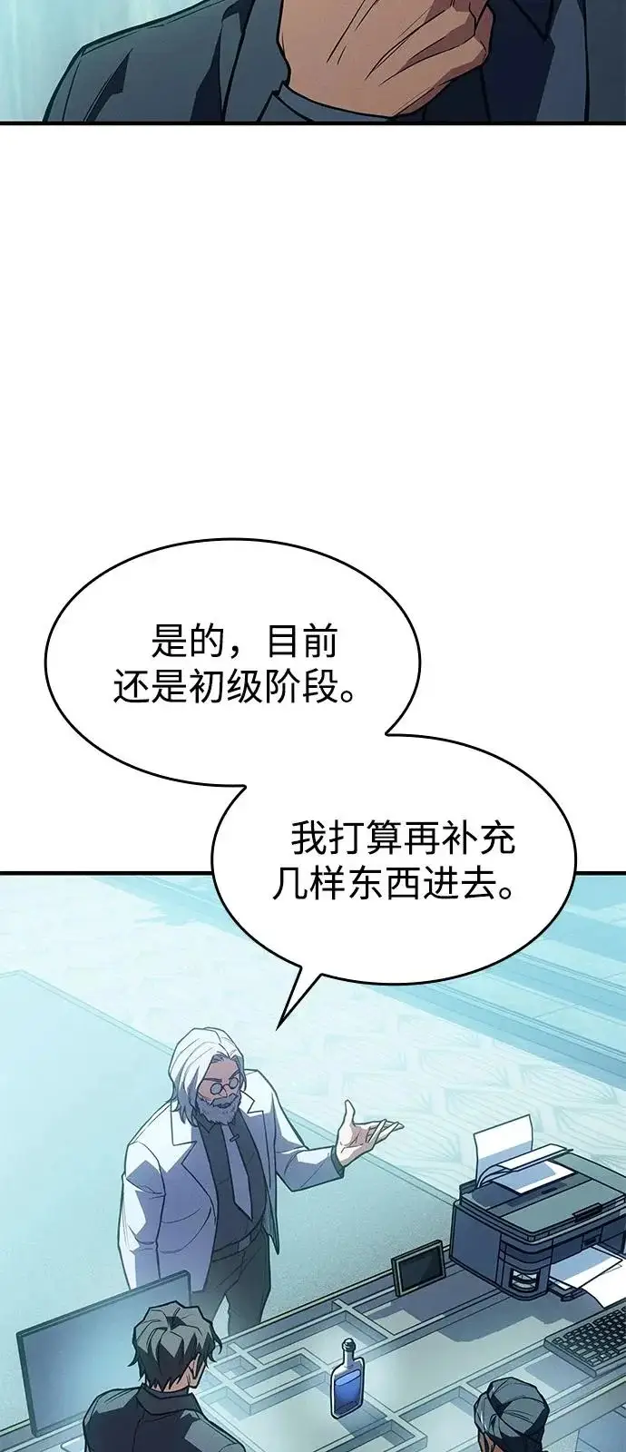 漫画《以王之力重生》第114话第74张图