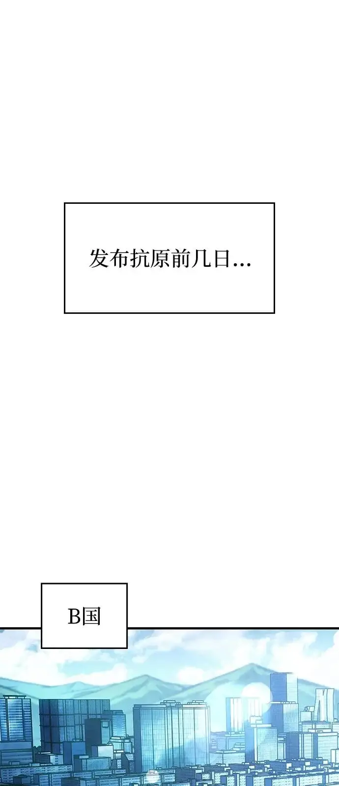 漫画《以王之力重生》第114话第77张图