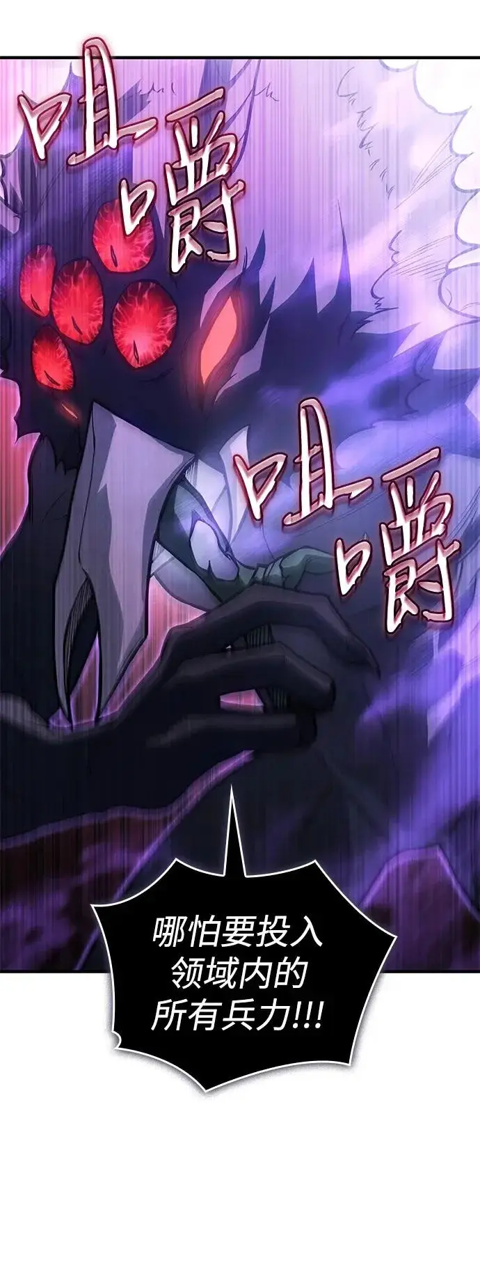 漫画《以王之力重生》第114话第8张图
