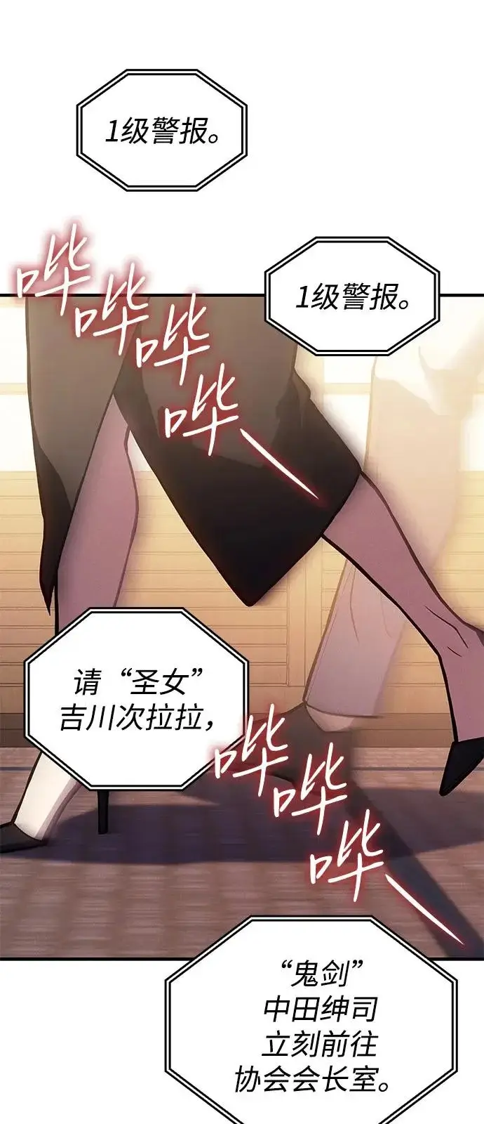 漫画《以王之力重生》第114话第82张图