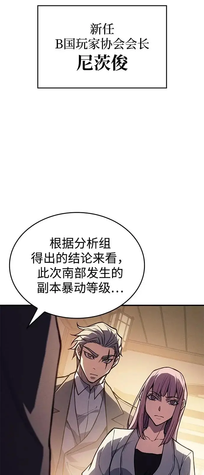 漫画《以王之力重生》第114话第86张图