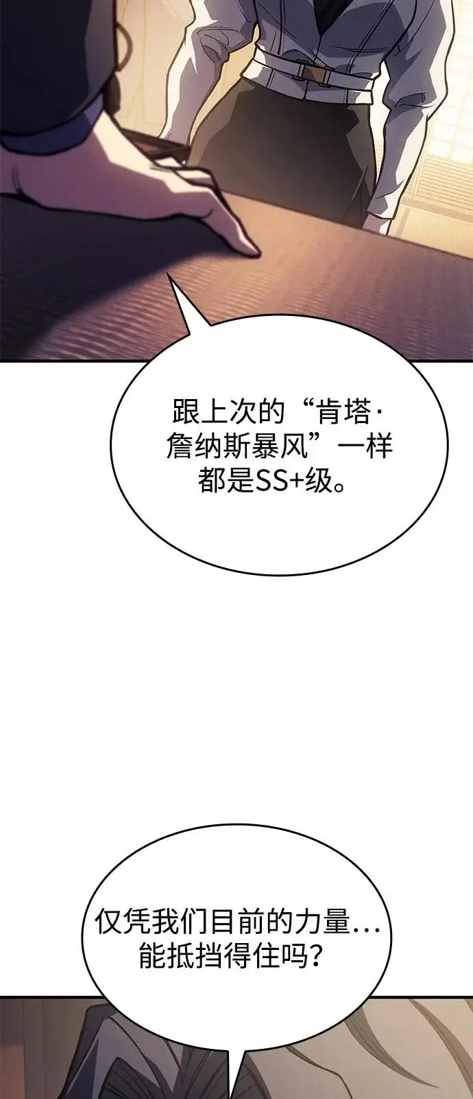漫画《以王之力重生》第114话第87张图