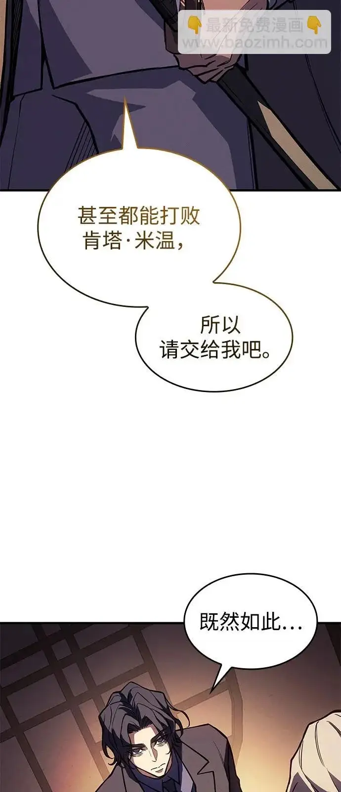 漫画《以王之力重生》第114话第90张图